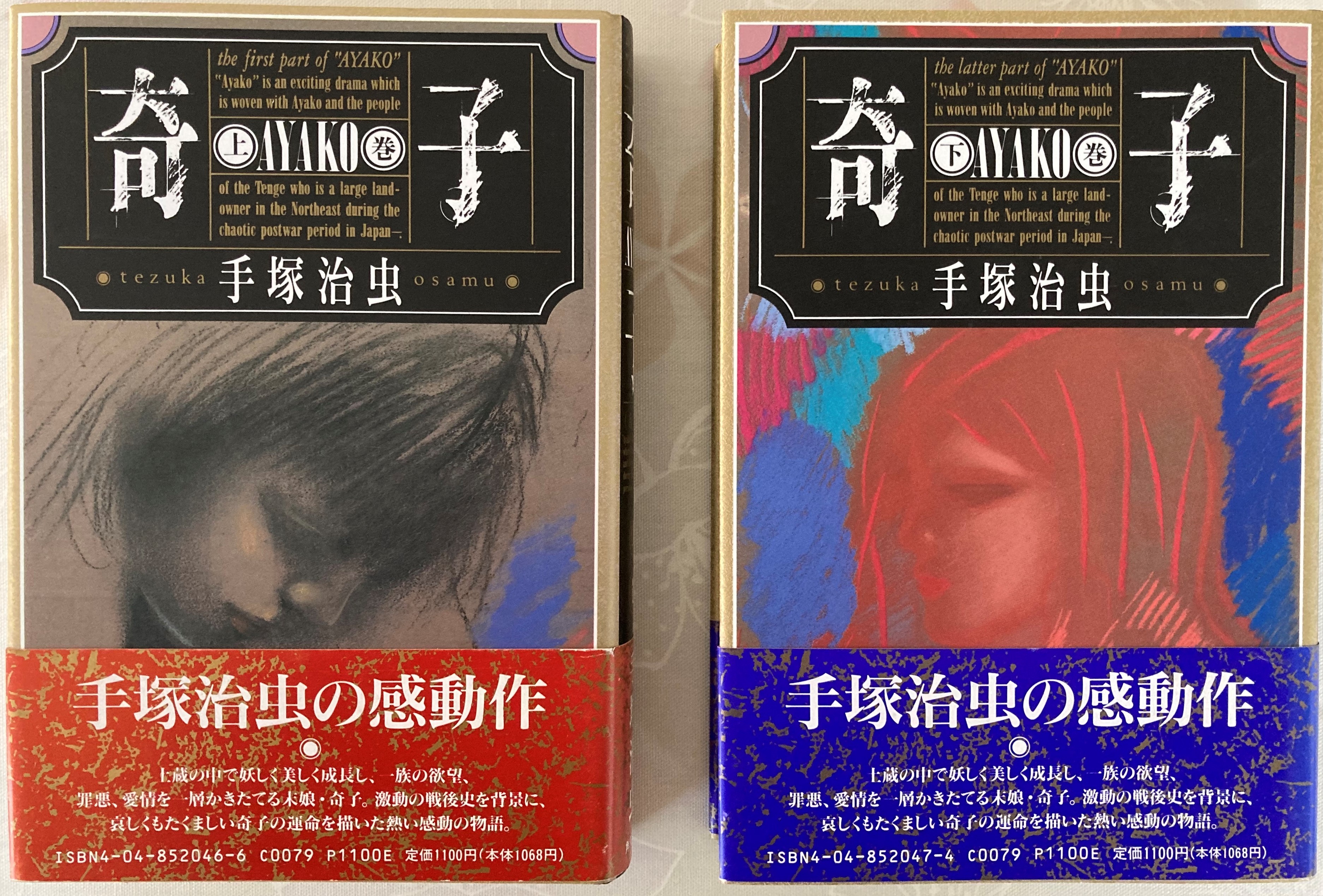 手塚治虫：恐るべき禁断の書「奇子」に打ちのめされる～手塚治虫を語り尽くす⑥ | atsuatsutakechan's blog