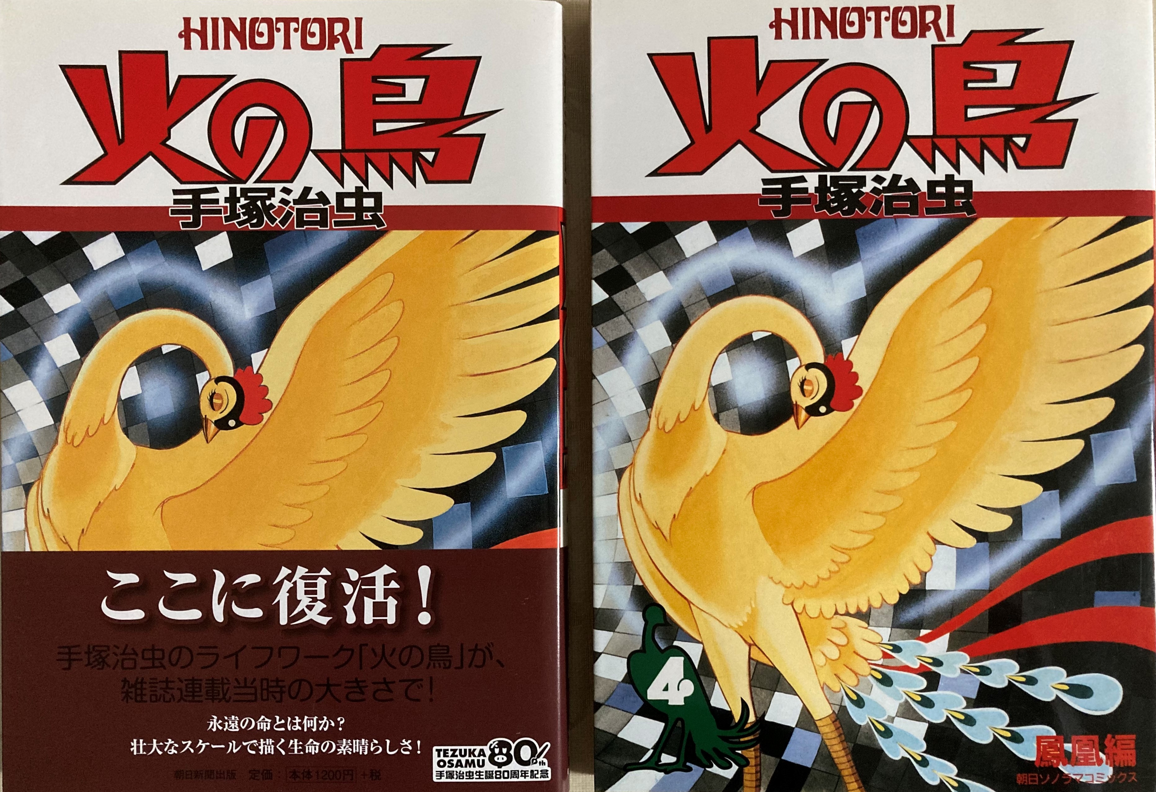 手塚治虫 火の鳥 DVD-BOX〈3枚組〉-