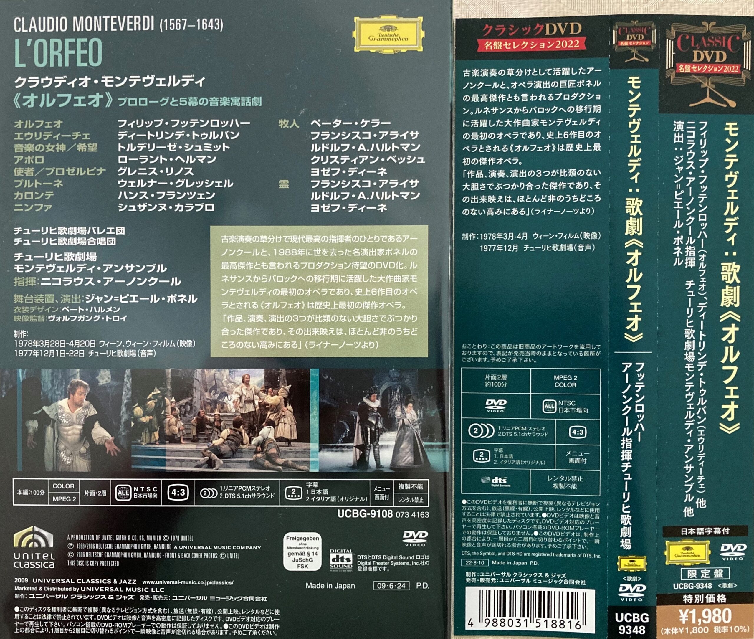 モンテヴェルディ「オルフェオ」日本語字幕付きの国内盤DVD 格安で待望