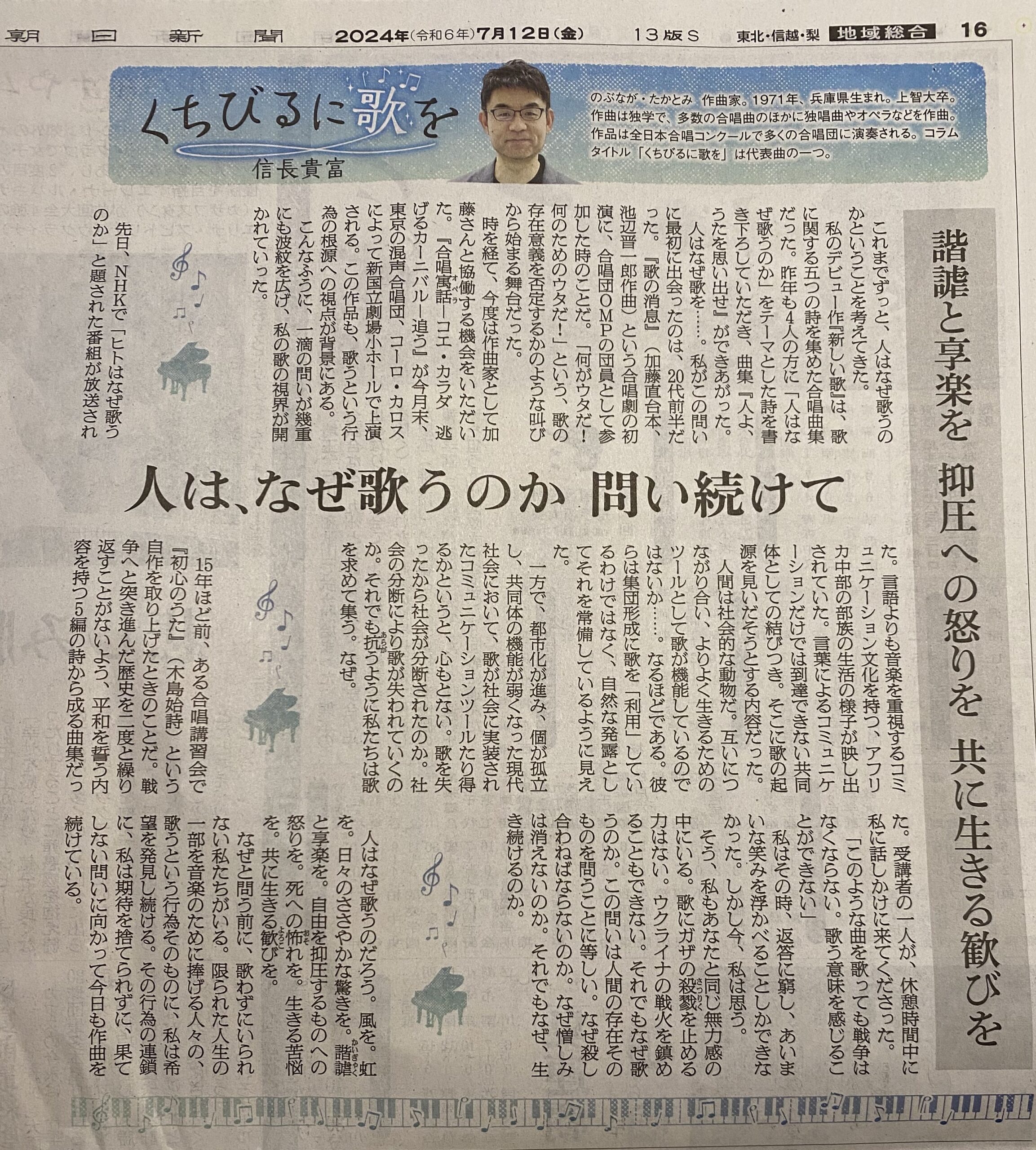 2024.7.12の朝日新聞に掲載された信長貴富の記事