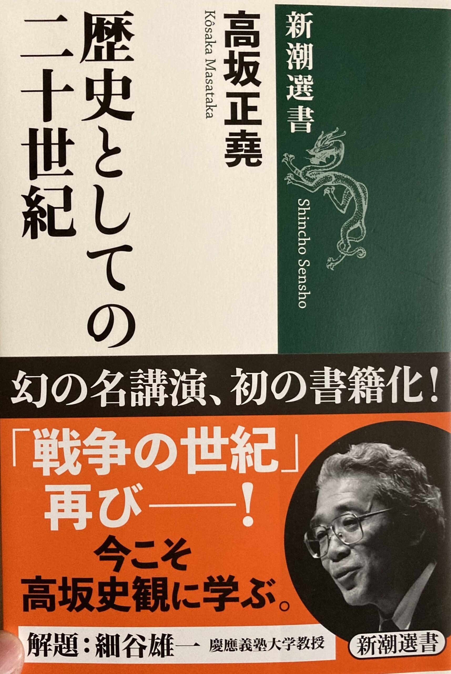 紹介した高坂正堯の本の表紙の写真