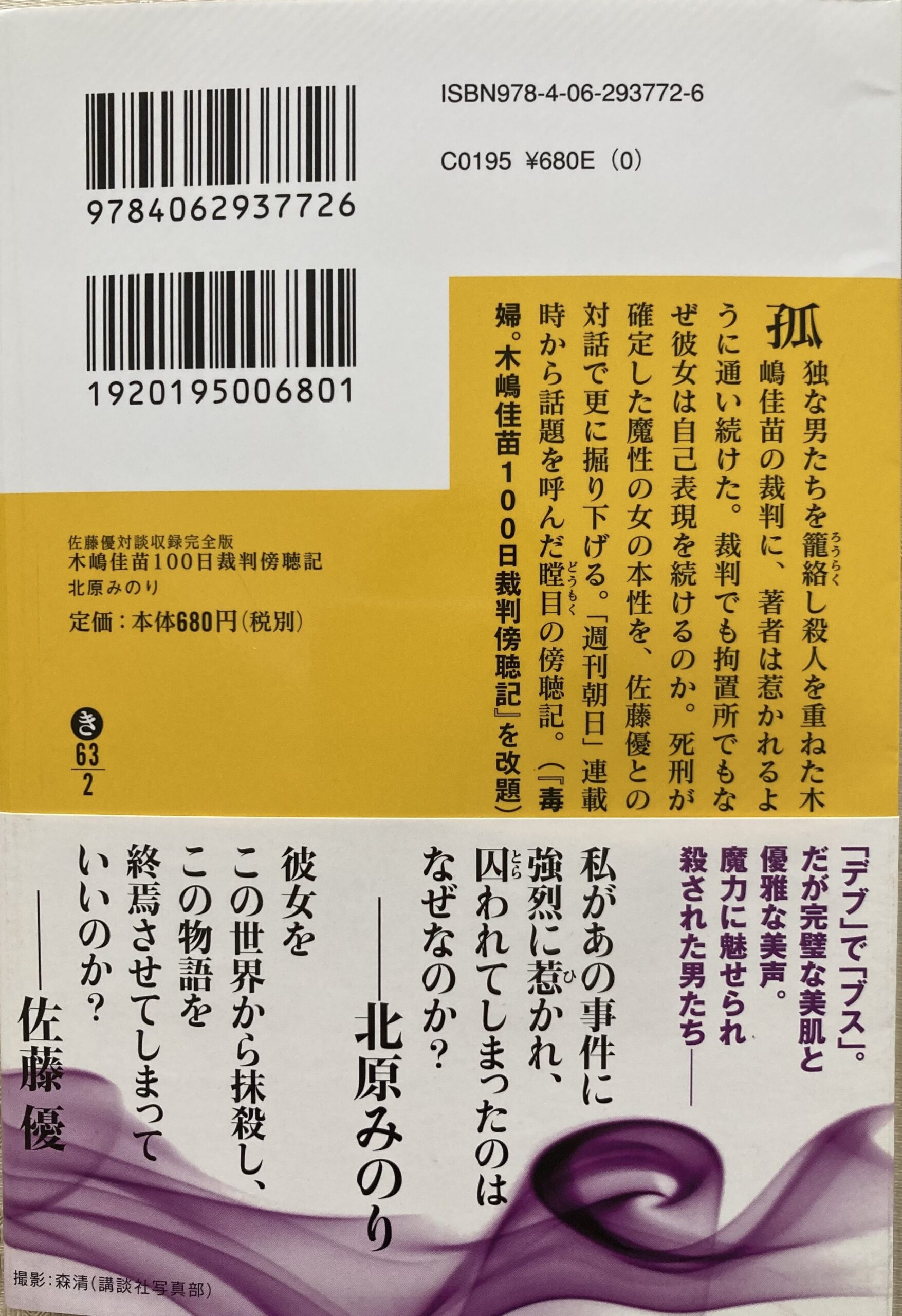 紹介した文庫本の裏表紙。